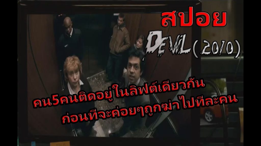 เรื่องย่อ...Devil จับฆาตกรในลิฟท์มรณะ